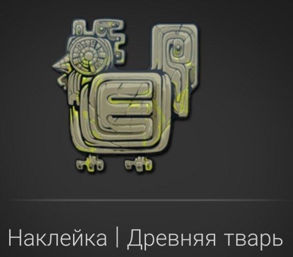 Наклейка древний защитник КС го