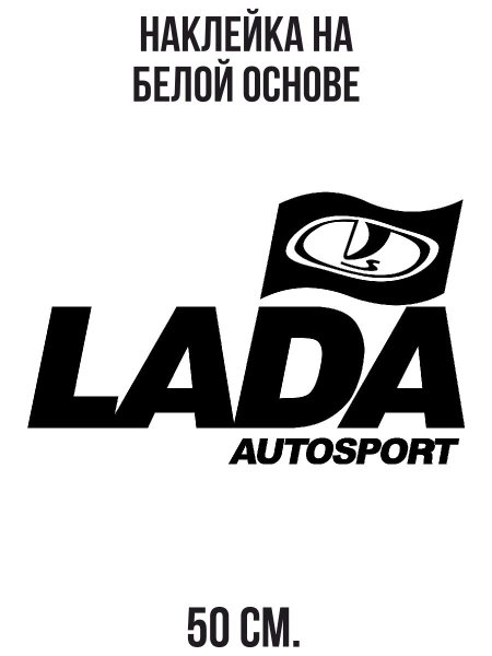 Lada Sport стикер