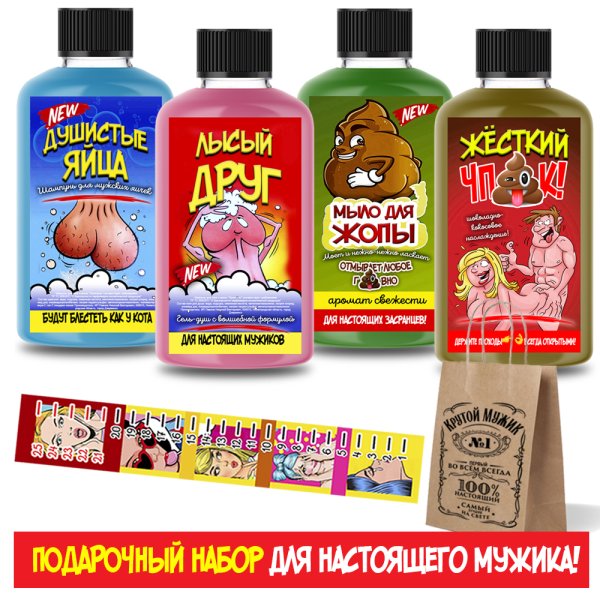 Набор прикольных шампуней