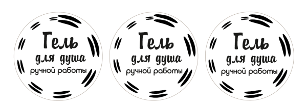 Надпись гель для душа