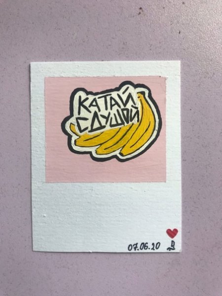 Катай с душой наклейки