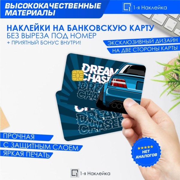 Наклейки на карту банка