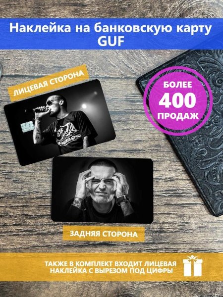 Наклейка на банковскую карту