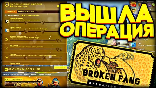 Операция сломанный клык КС