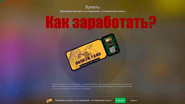 Пропуск операции сломанный клык