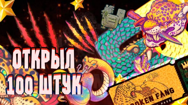 Наклейки операции сломанный клык КС го