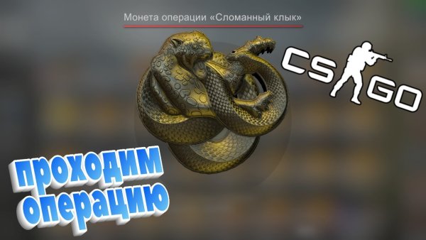 Медаль сломанный клык КС го