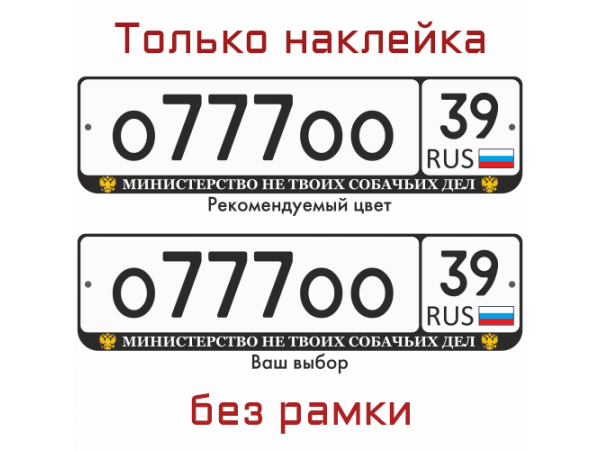 Наклейка номер на машину