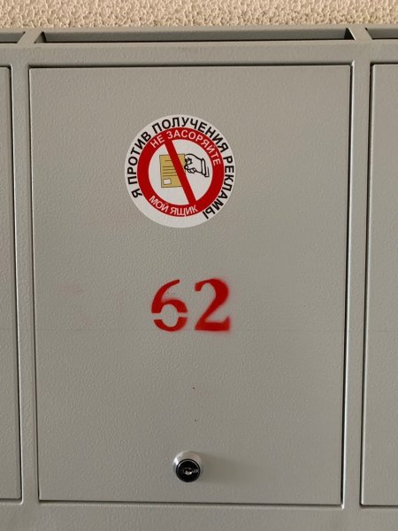 Наклейки на почтовые почтовые ящики