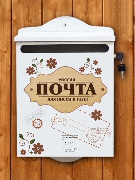 Надпись на почтовый ящик