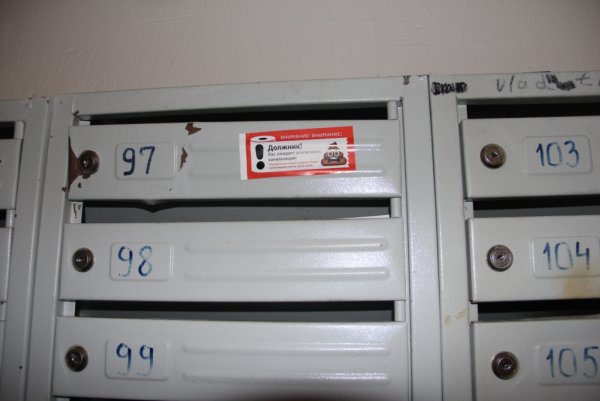 Наклейка на ящик для спама