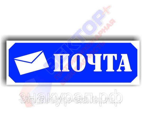 Этикетка на почтовый ящик