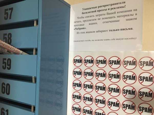 Наклейка на ящик для спама