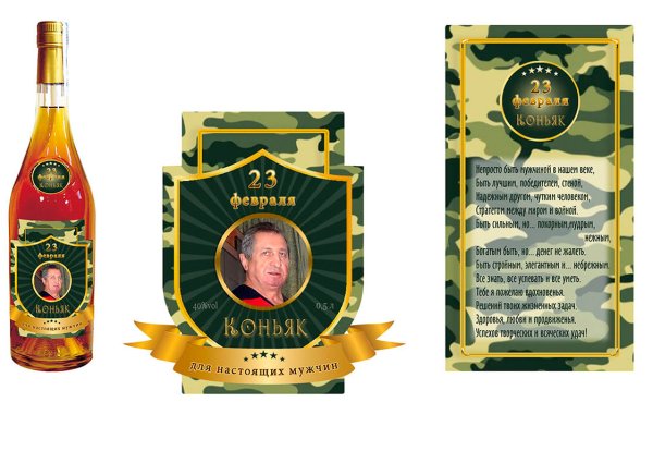 Наклейка на шампанское 23 февраля