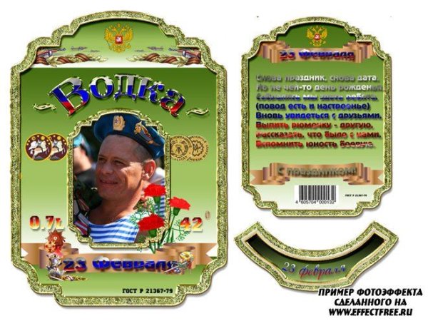 Этикетка коньяк на бутылку