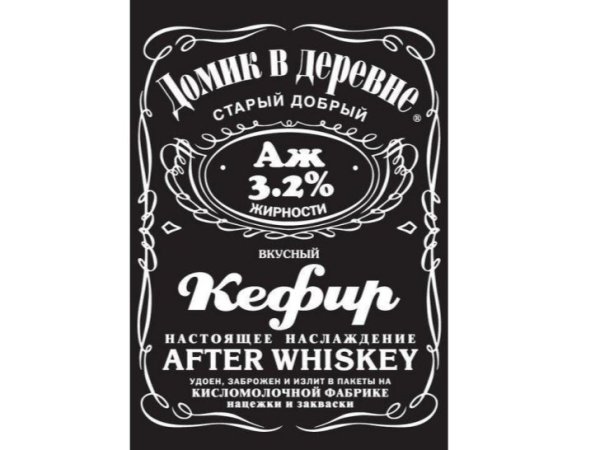 Этикетки для настоящего мужчины