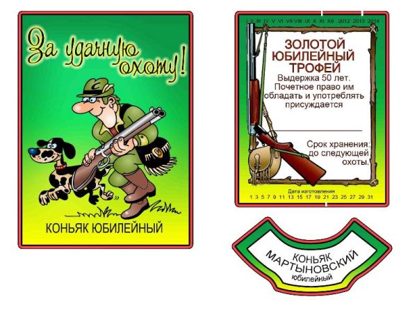 Этикетка на бутылку дембель