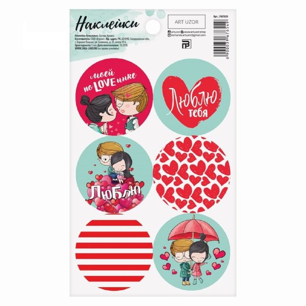 Наклейки для влюбленных