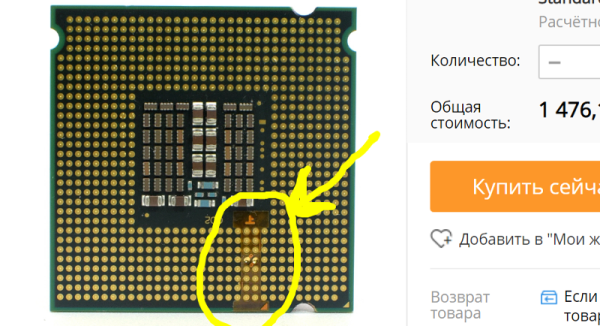 Пленка на процессоре