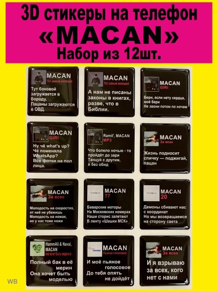 Фразы из песен Макана