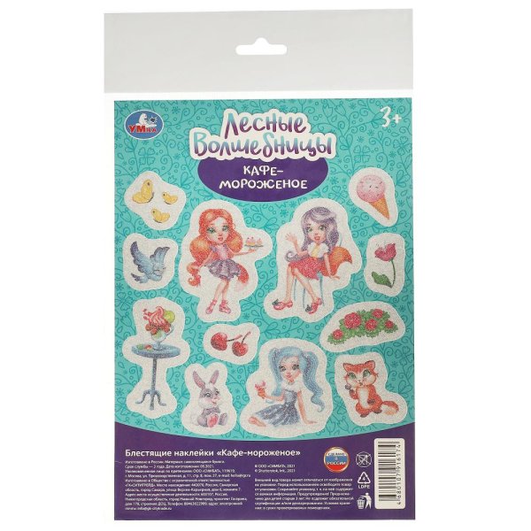 Наклейки с блестками