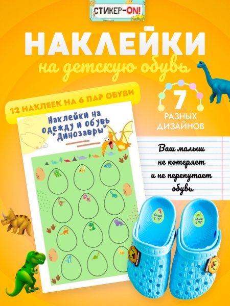 Наклейки на обувь в детский сад