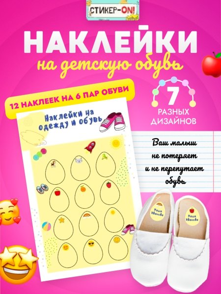 Наклейки на обувь в детский сад