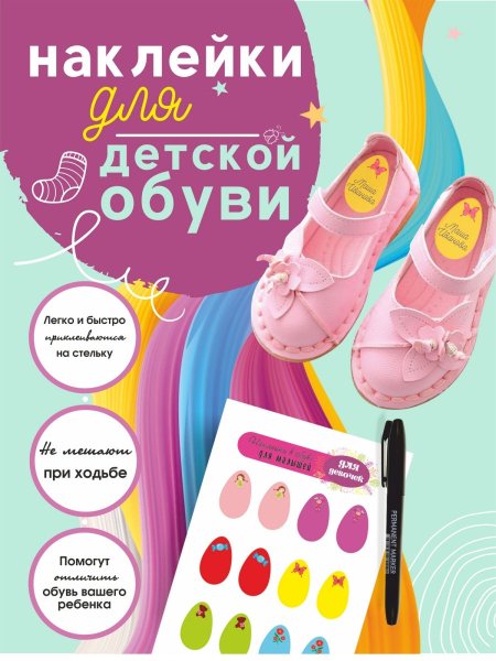 Стикеры для обуви