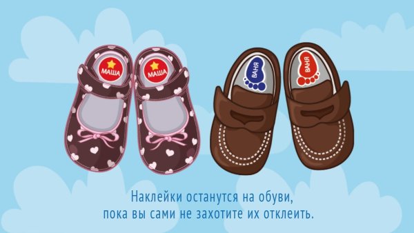 Стикеры для обуви в детский сад