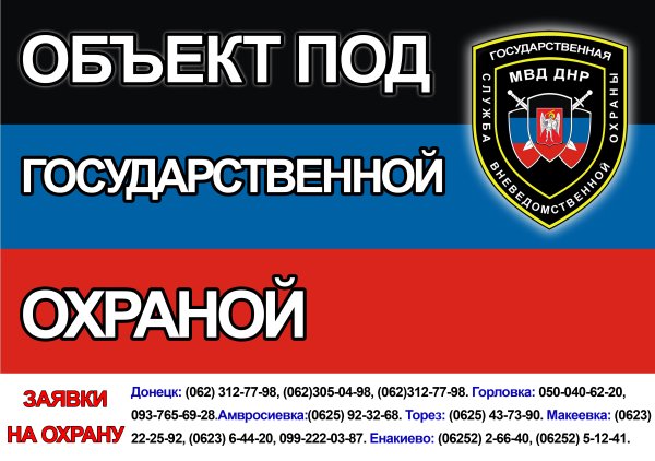 Объект под охраной