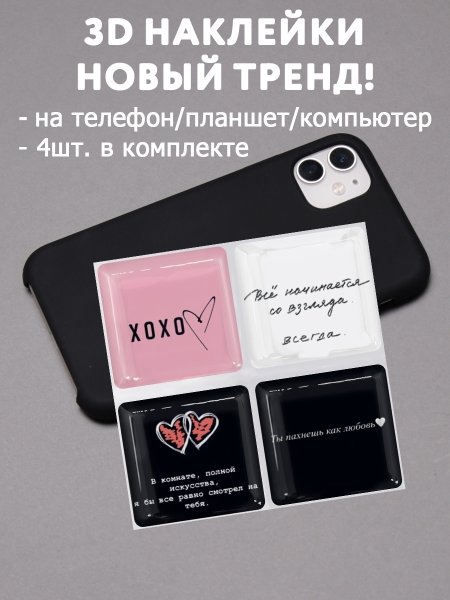 Наклейки на телефон квадратные