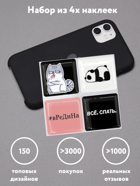 Объемные Стикеры на телефон