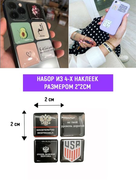 Наклейки на телефон