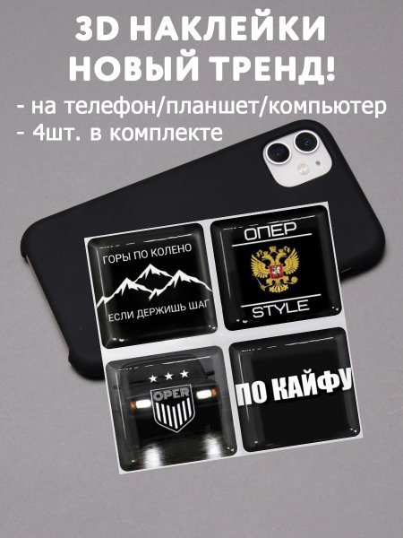 Наклейки на телефон