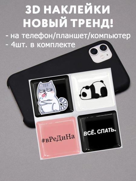 3д наклейки на чехол