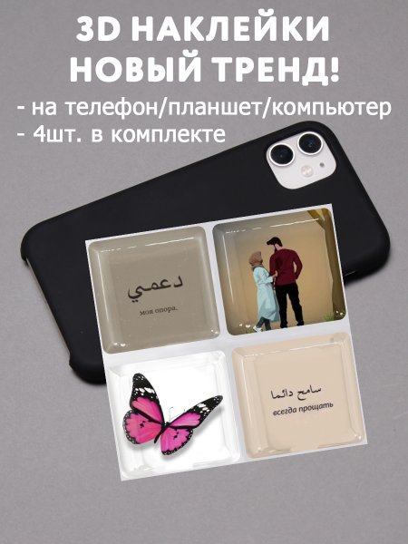 3д наклейки на чехол мияги