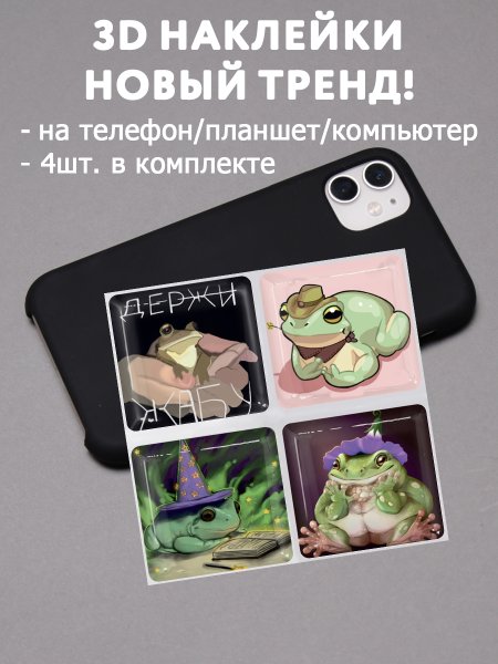 Объемные наклейки на чехол для телефона