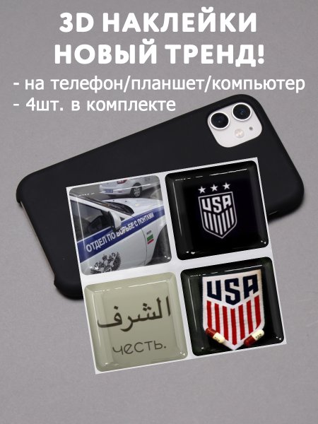 Объемные Стикеры на телефон