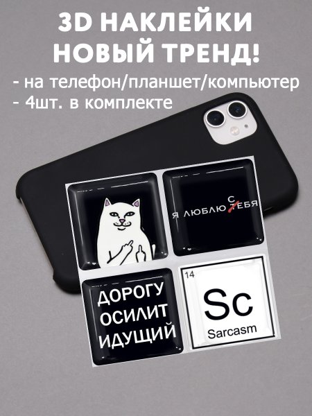 Наклейки на телефон