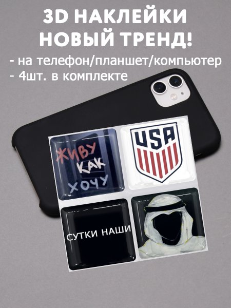 Наклейки на телефон