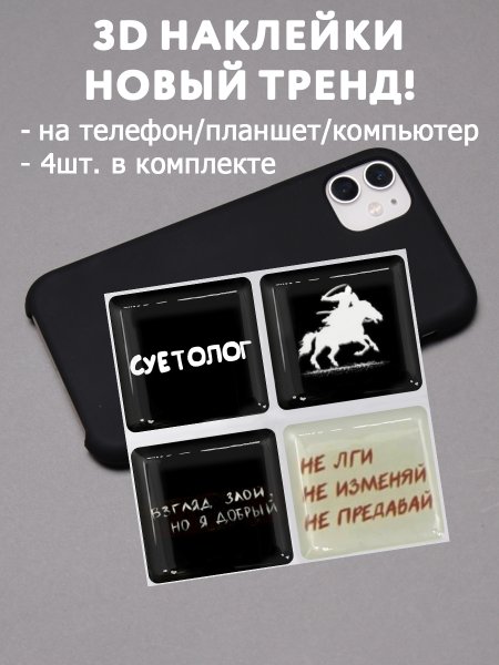 3d наклейки на телефон