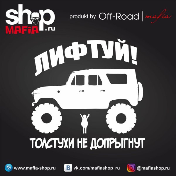 Наклейки на УАЗ 469 по бездорожью