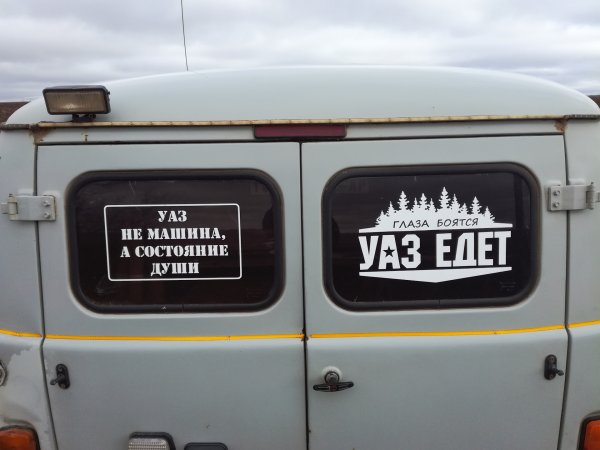 Наклейки на УАЗ 469