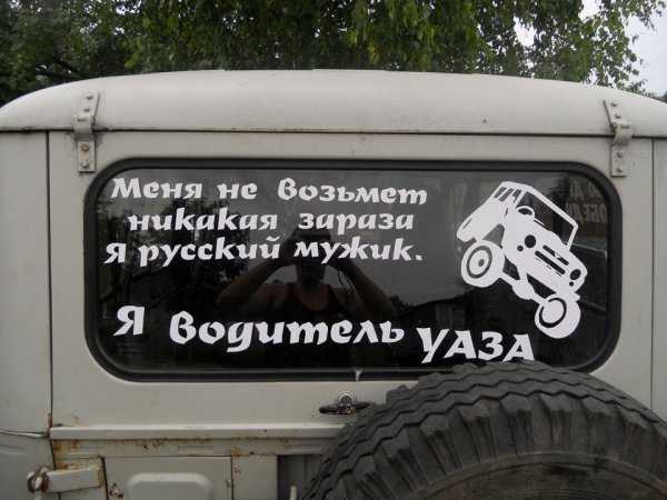 УАЗ мафия наклейки