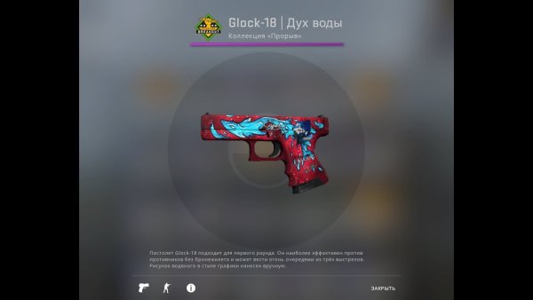 Глок водяной дух