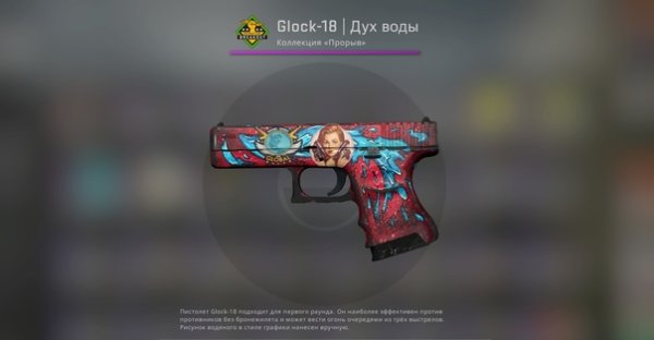 Наклейки на Глок дух воды