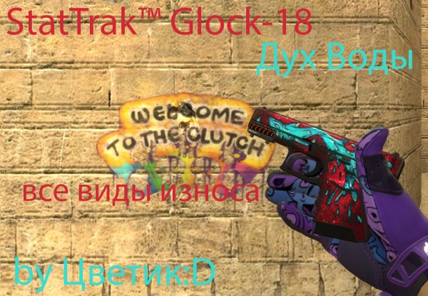 STATTRAK дух воды