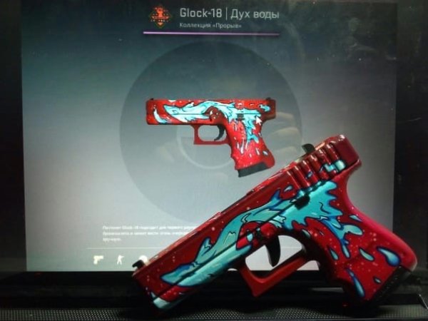 Глок 18 водяной дух