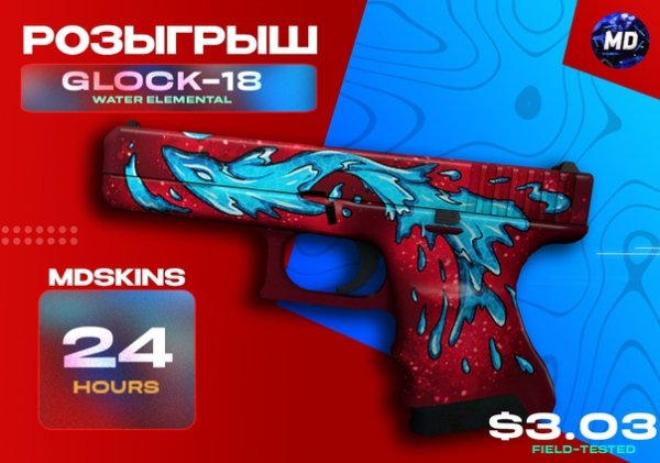 Glock 18 Water Elemental