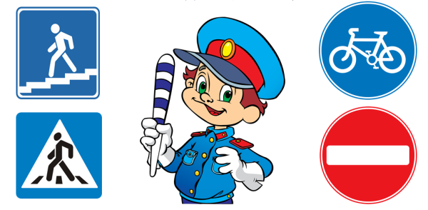 Дорожные знаки для детского сада